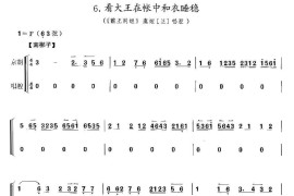 看大王在帐中和衣睡稳（《霸王别姬》虞姬唱段、京胡考级谱）简谱