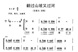 翻过山坡又过河简谱