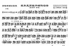 我本是高主爷嫡传宗亲1简谱