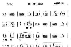 [评弹曲调]蒋调（林冲·酒店）简谱