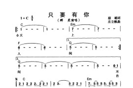 只要有你1简谱