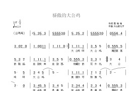 骄傲的大公鸡简谱