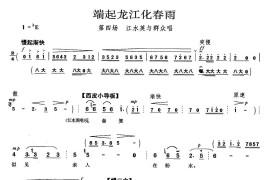 端起龙江化春雨（《龙江颂》江水英等唱段）简谱