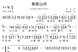 表里山河简谱