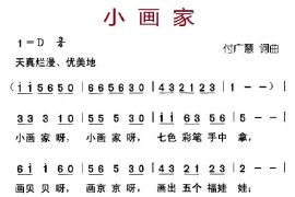 小画家（付广慧词曲）简谱