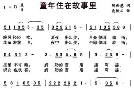 童年住在故事里简谱