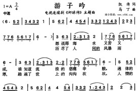 游子吟《虾球传》主题曲简谱