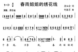 春雨姐姐的绣花线（合唱）简谱