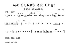 自责（越剧《是我错》片段）[越剧唱谱]音乐简谱