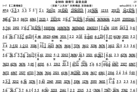 金钟响御香引皇登龙庭简谱