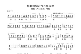 振朝纲伸正气万民欣欢简谱