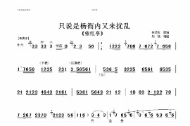 只说是杨衙内又来扰乱简谱