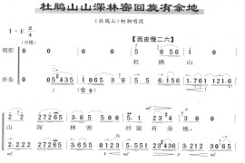 杜鹃山山深密回旋有余地（京剧琴谱）简谱