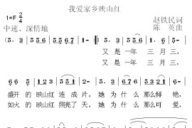 我爱家乡映山红简谱