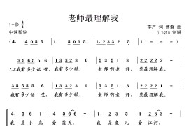 老师最理解我简谱