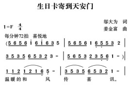 生日卡寄到天安门简谱