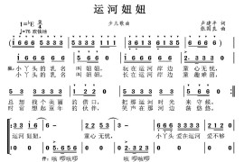 运河妞妞（卢建平词张国良曲、合唱）简谱