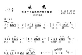 夜色《漩涡里的歌》插曲简谱