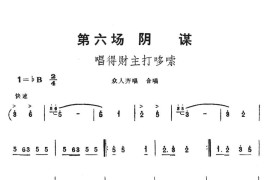 唱得财主打哆嗦简谱