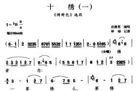 [沪剧]十绣（一）（《绣荷包》选段）简谱