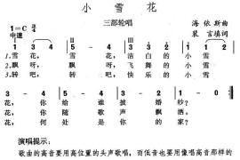 小雪花（三部轮唱）简谱