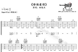 修炼爱情吉他谱_林俊杰(徐佳莹）_修炼爱情弹唱谱简谱