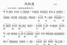 凤钗盟(6)简谱