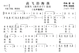 高飞的海燕简谱