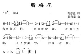 腊梅花简谱