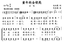 童年的金钥匙（合唱）简谱