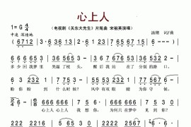 心上人（电视剧《关东大先生》片尾曲简谱