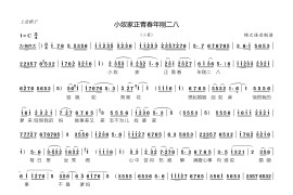 [上党梆子]小奴家正青春年刚二八（【吕布戏貂蝉】选段）简谱