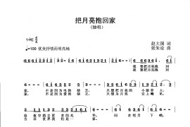 把月亮抱回家简谱