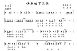 快乐的百灵鸟简谱