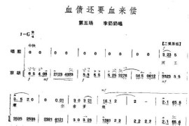 血债还要血来偿简谱