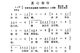 君心知我心（真心相印香港电视连续剧《赤脚绅士》主题歌）简谱