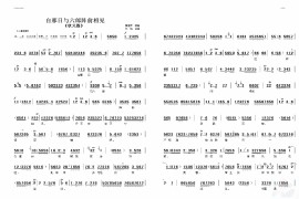 自那日与六郎阵前相见简谱