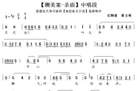 [秦腔]叫大爷平心且静气（《铡美案·杀庙》唱段）简谱