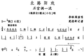 [阳戏]正宫调一流（《槐荫会》董永唱段）简谱