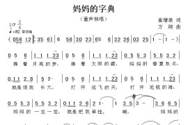 妈妈的字典简谱