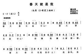 春天就是我（电影《小歌星》插曲、合唱）简谱