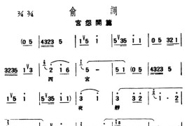 [评弹曲调·俞调]宫怨开篇简谱