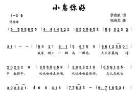 小鸟你好简谱