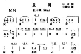 [评弹曲调]俞调（杜十娘·梳妆）简谱