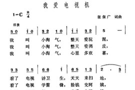 我爱电视机简谱