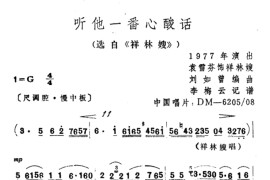 听他一番心酸话（选自《祥林嫂》）[越剧唱谱]音乐简谱