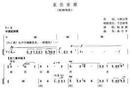 家住安源（《杜鹃山》柯湘唱段）（唱腔+伴奏）简谱