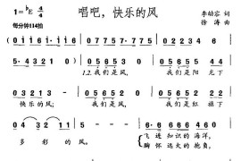 唱吧，快乐的风简谱