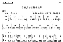 [单弦·牌子曲]巾帼英雄王桂香后部简谱