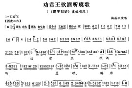 劝君王饮酒听虞歌（《霸王别姬》虞姬唱段[版本一]）简谱